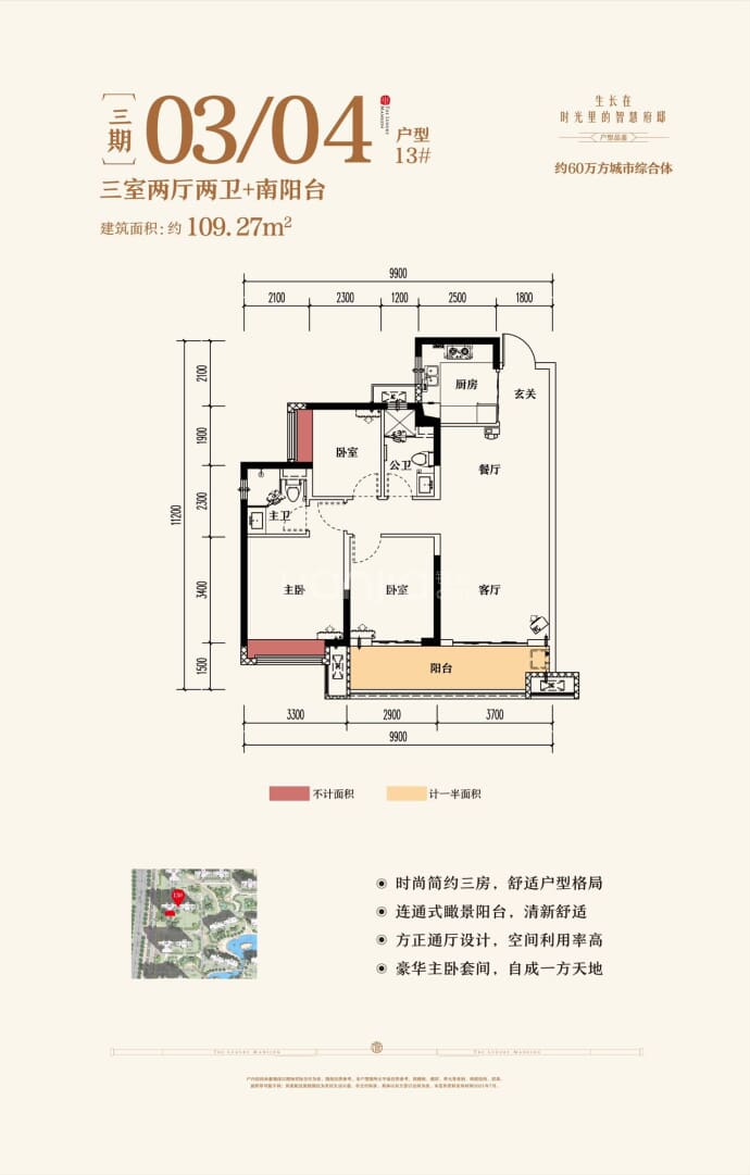 美的国宾府--建面 109.27m²