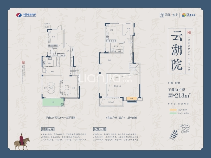 电建·泷悦长安--建面 213m²