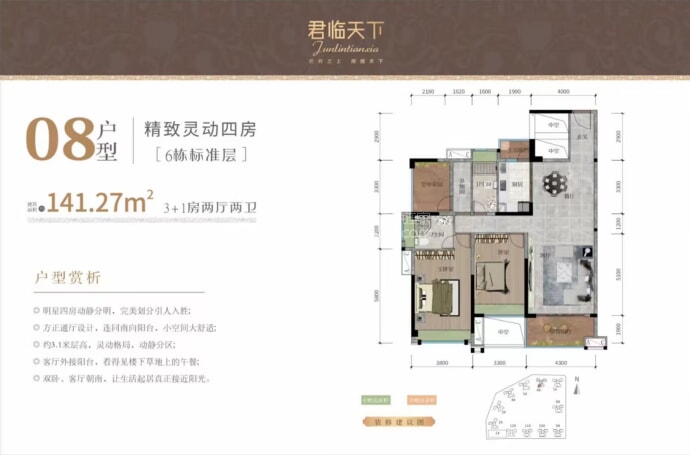 君临天下花园--建面 141.27m²