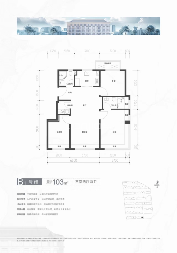 清樾府--建面 103m²