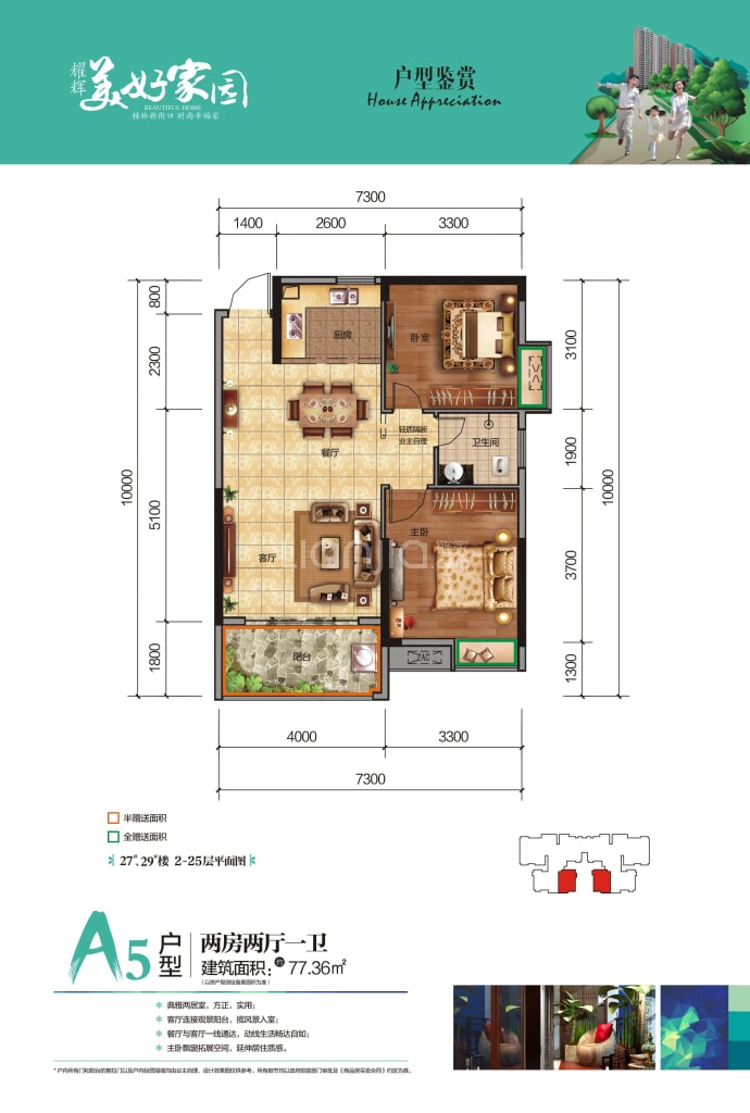 耀辉美好家园--建面 77.36m²