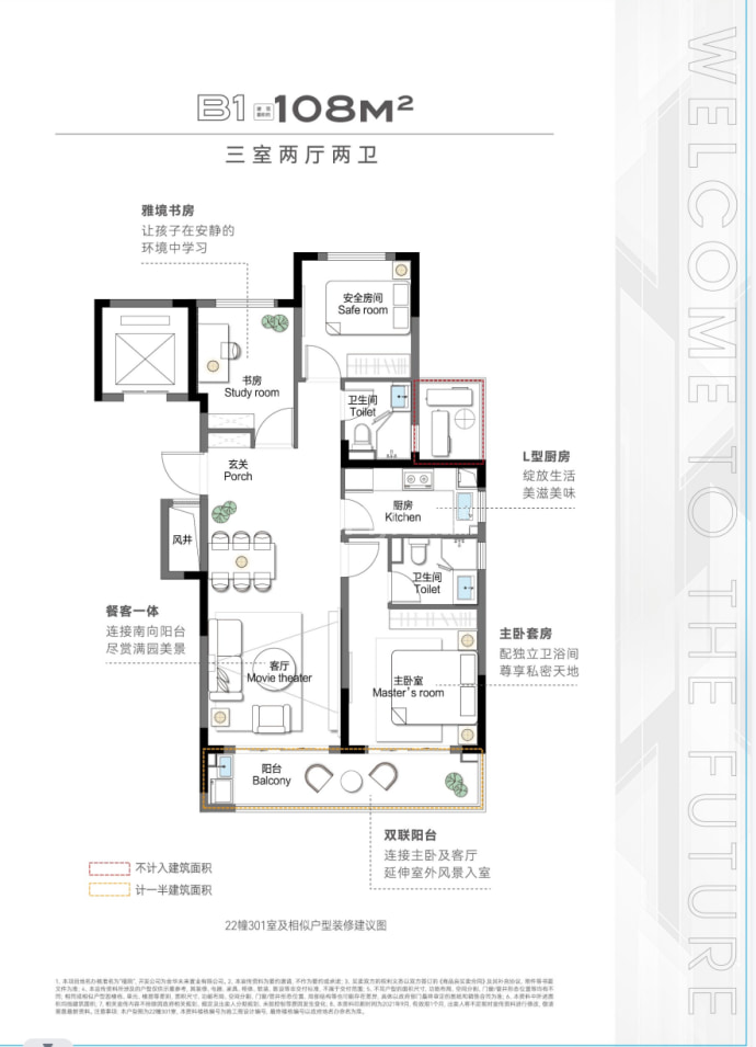 山嘴头未来社区--建面 108m²