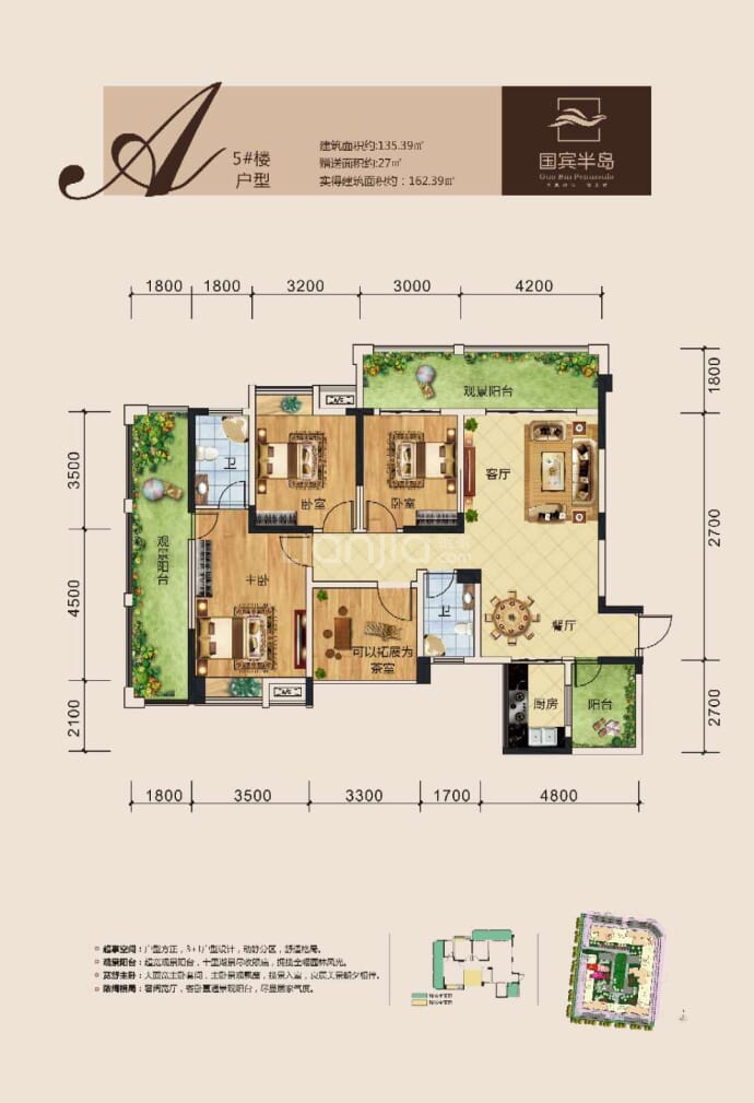 国宾半岛--建面 135.39m²