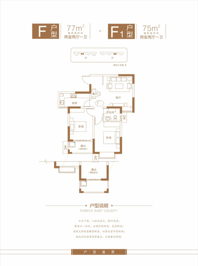 荣御--建面 75m²