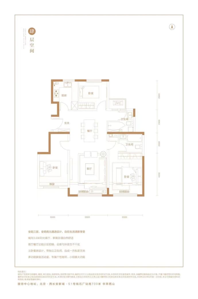 华萃西山--建面 115m²