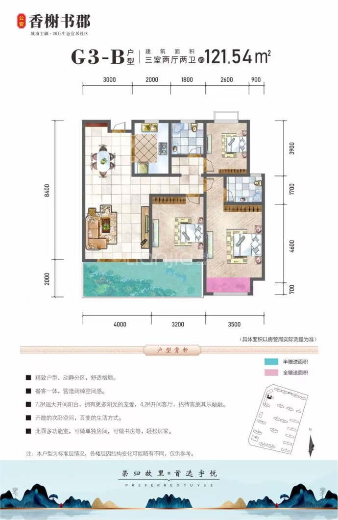 香榭书郡3室2厅2卫户型图