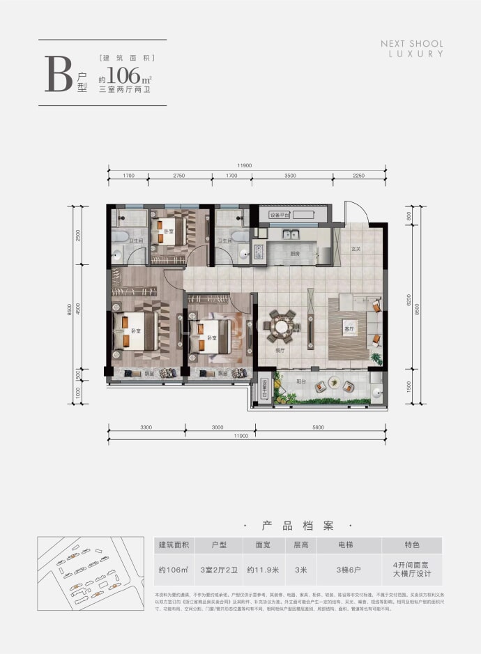 北宸学府--建面 106m²