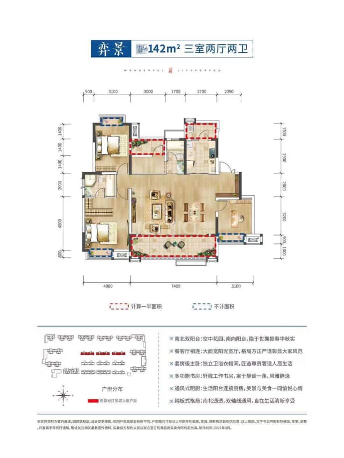 宁乡金科美苑--建面 142m²