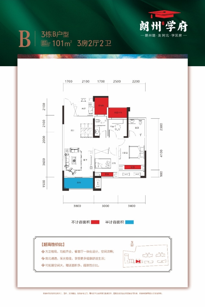 朗州学府--建面 101m²