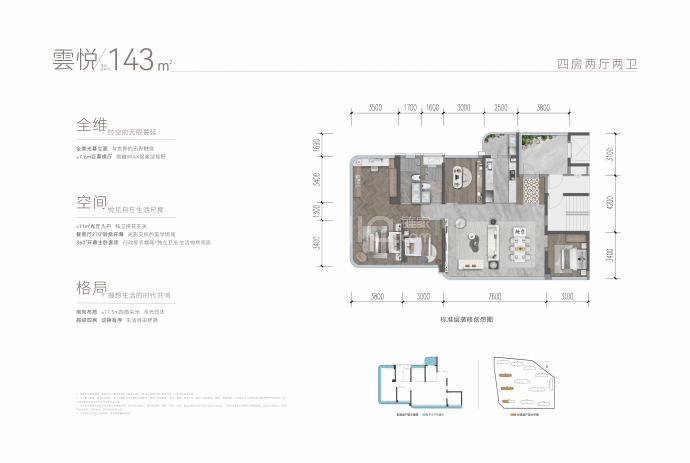 邦泰悦九章--建面 143m²