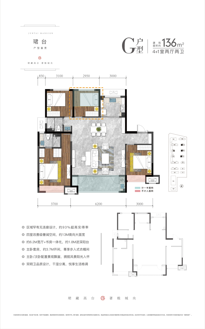 华新园·珺台--建面 136m²