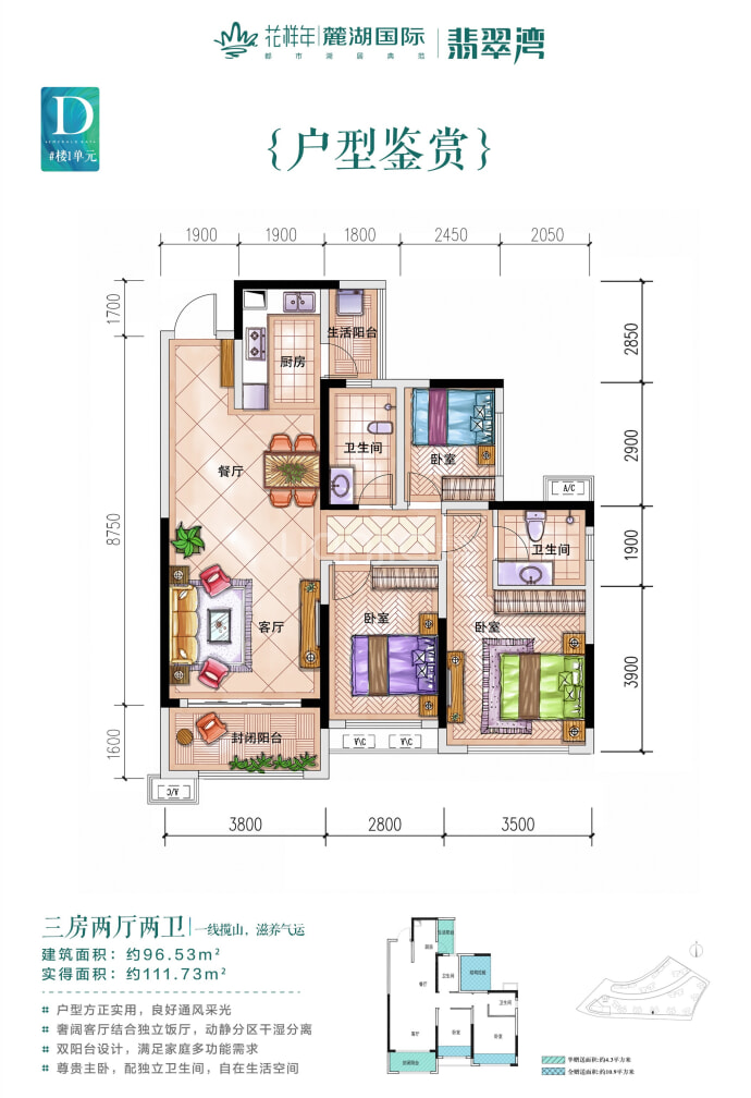 花样年•麓湖国际--建面 96.53m²