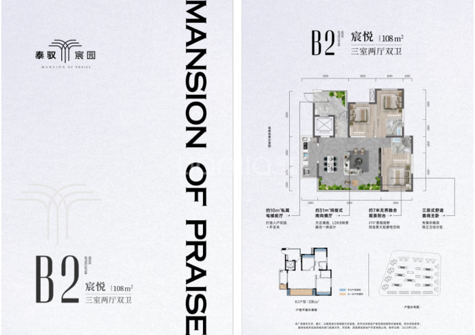 泰驭·宸园--建面 108m²