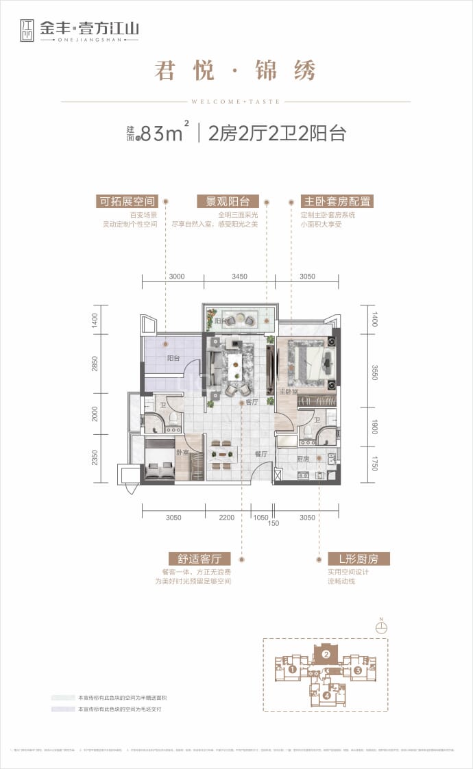 金丰壹方江山--建面 83m²