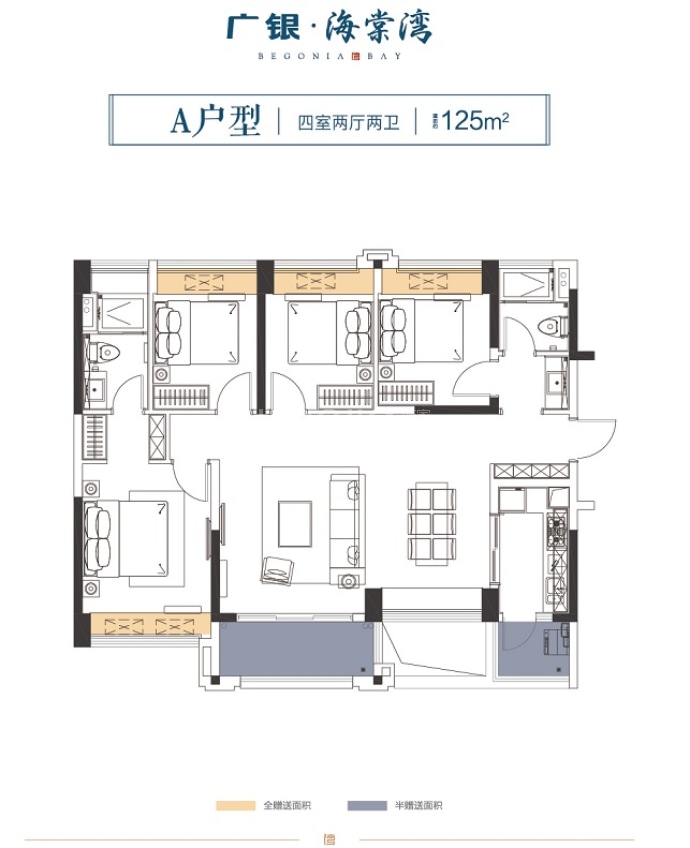 广银海棠湾--建面 125m²