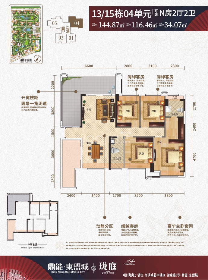 鼎能·东盟城二期--建面 144.87m²