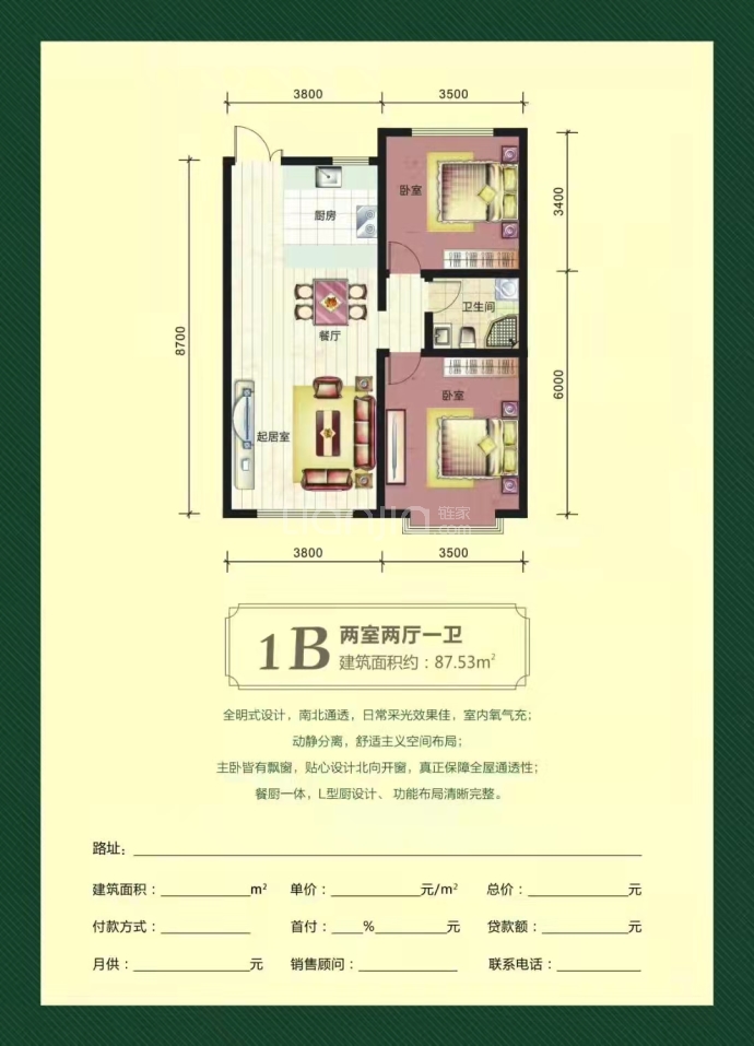 华申·自然城--建面 87.53m²