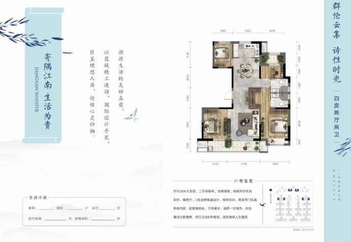 蓝城烟雨江南3室2厅2卫户型图