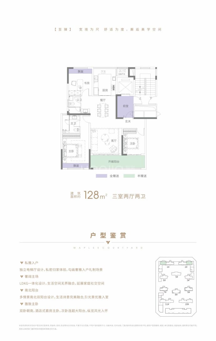 永威枫林上院3室2厅2卫户型图