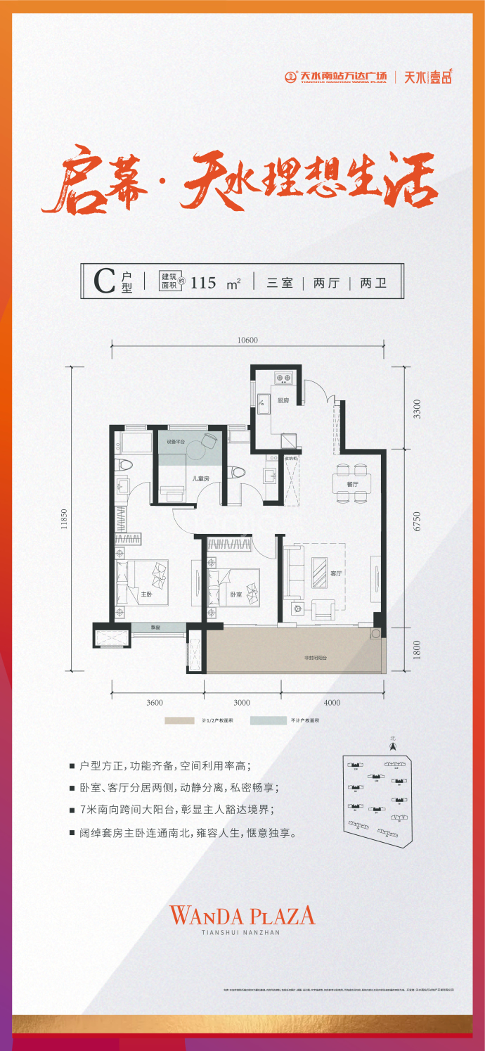 天水南站万达--建面 115m²