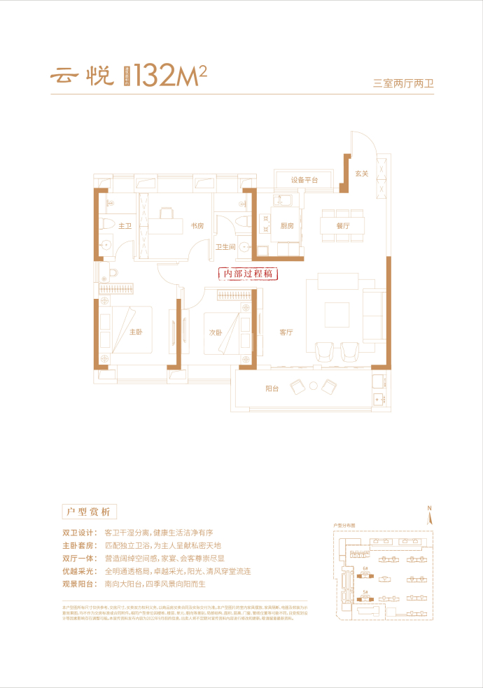 皖投云锦台--建面 132m²