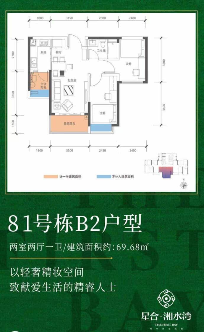 晋合湘水湾--建面 69.68m²