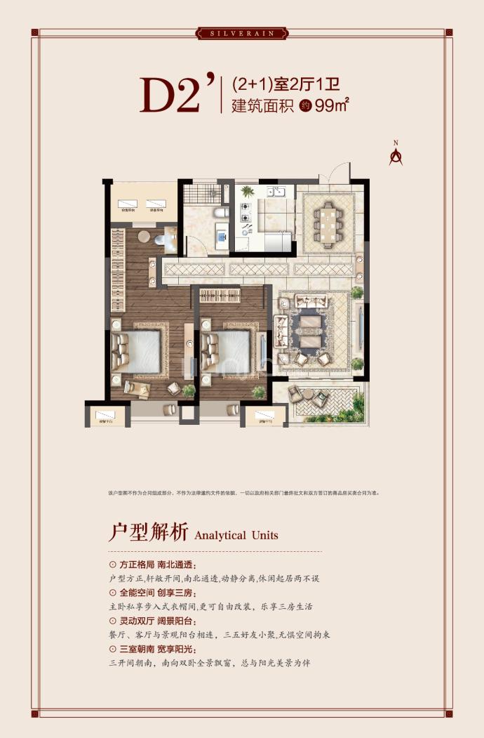 如皋星雨华府--建面 99m²