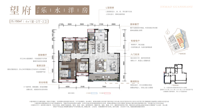 金茂·观山湖--建面 150m²