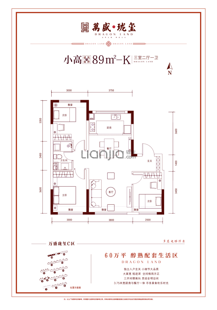 万盛珑玺C区--建面 89m²