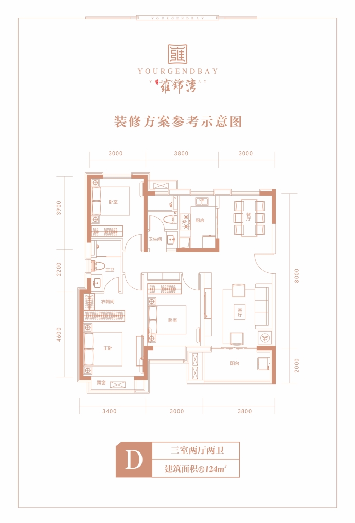 蓝光·雍錦湾--建面 124m²