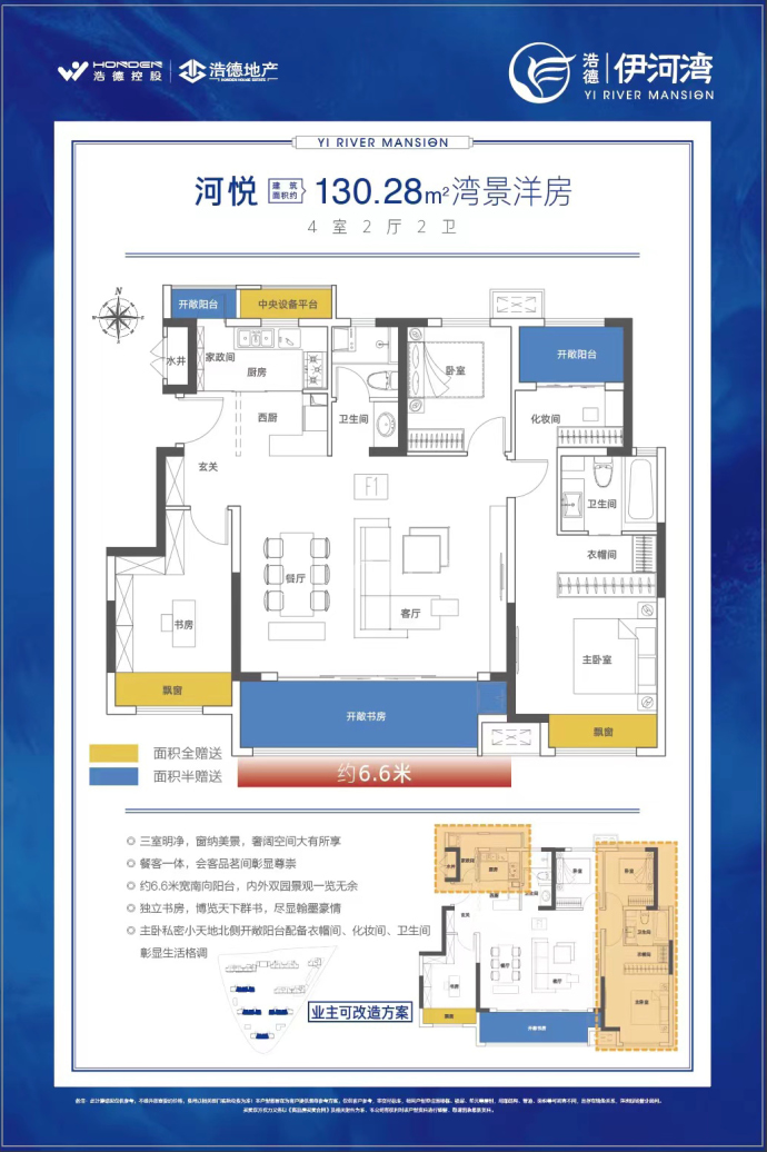 浩德伊河湾--建面 130.28m²