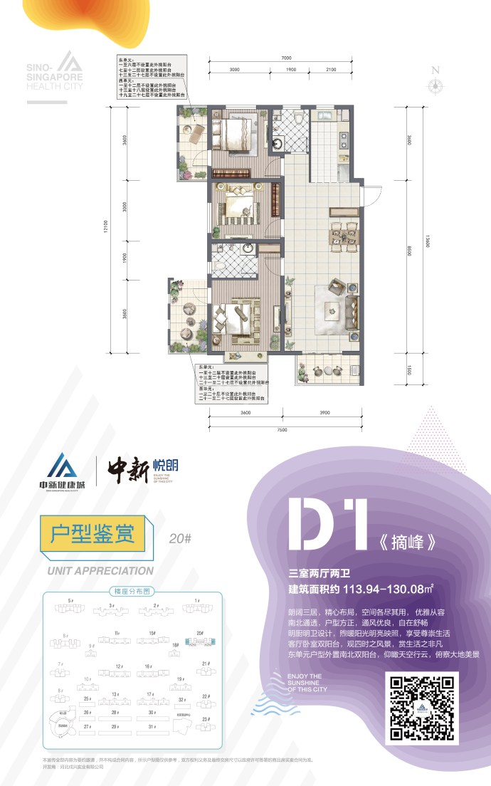 中新悦朗--建面 113.94m²