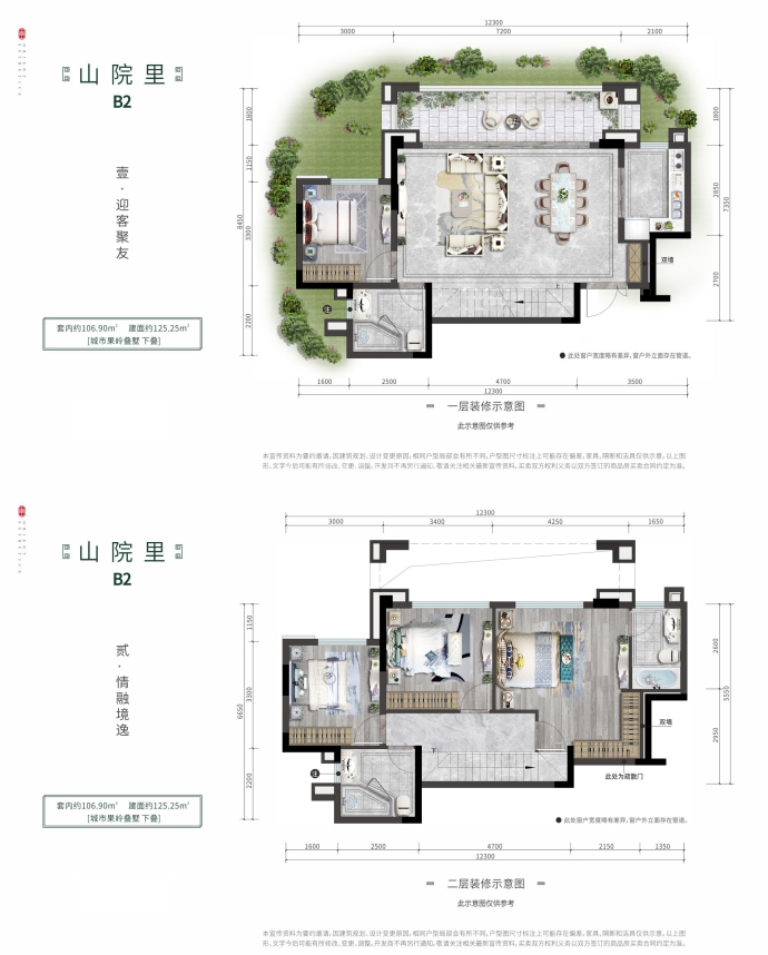 金科南山--套内 106.9m²