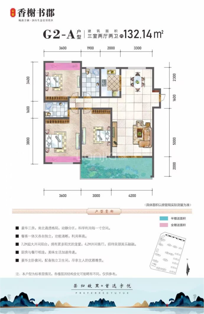 香榭书郡3室2厅2卫户型图