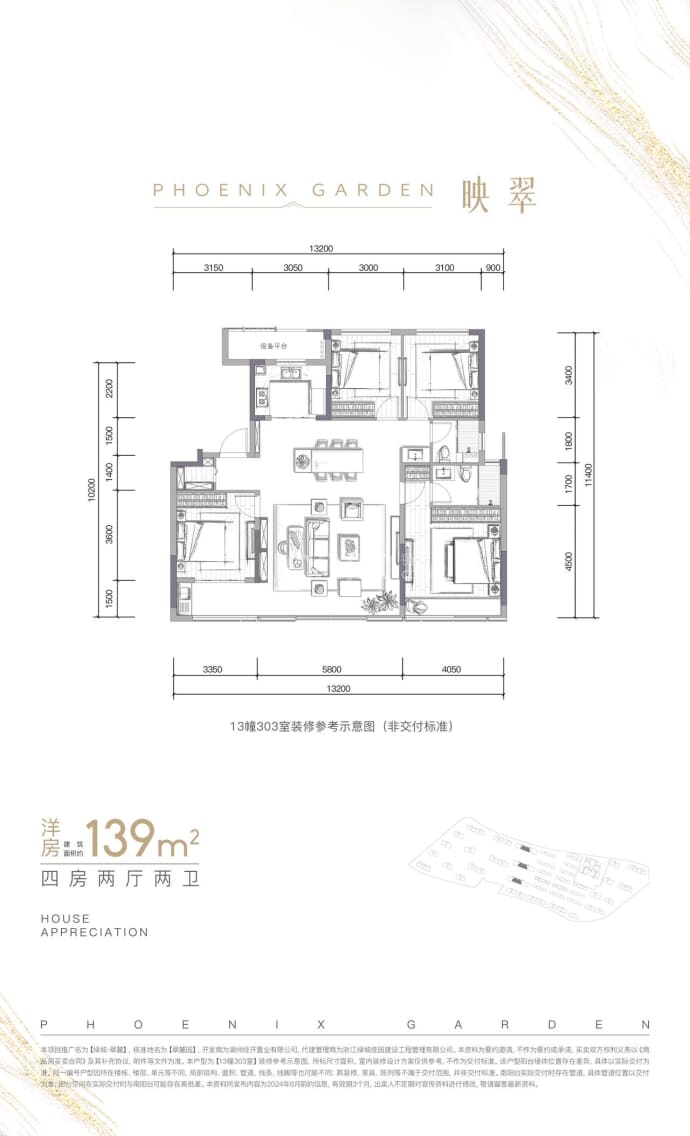 绿城翠麓--建面 139m²