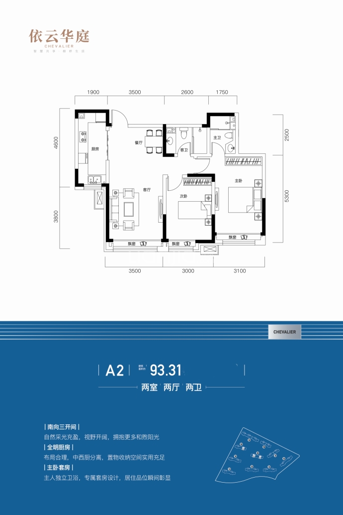 依云华庭2室2厅2卫户型图