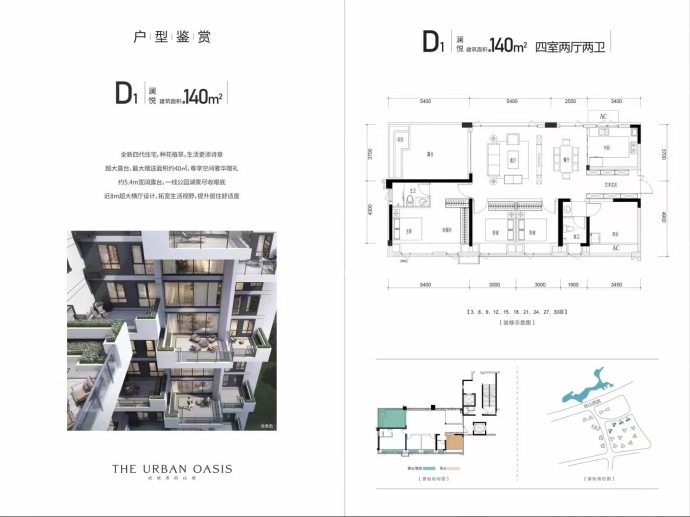 中铁阅山湖臻藏--建面 140m²