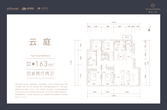 青云上府--建面 163m²