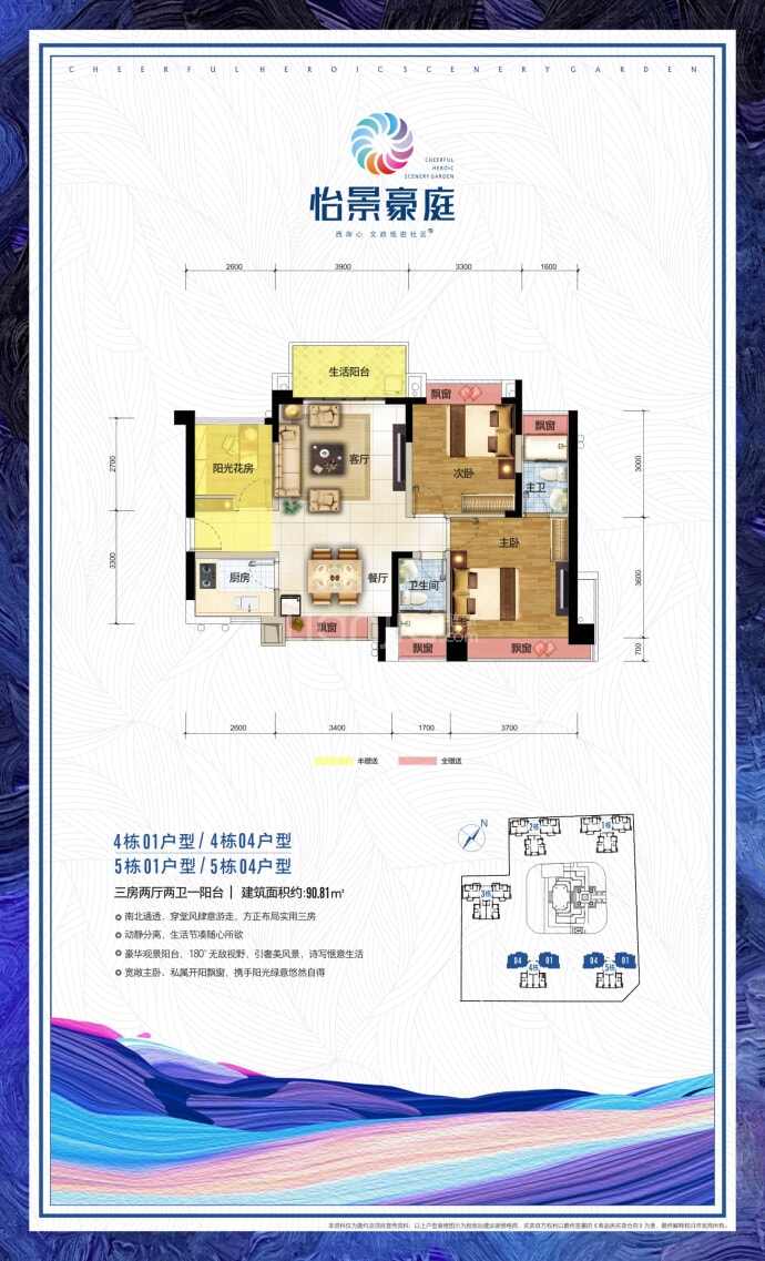 怡景豪庭3室2厅2卫户型图