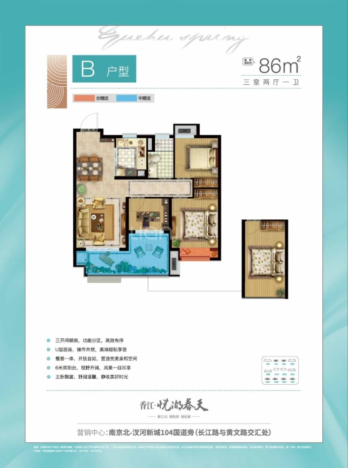 香江悦湖春天--建面 86m²