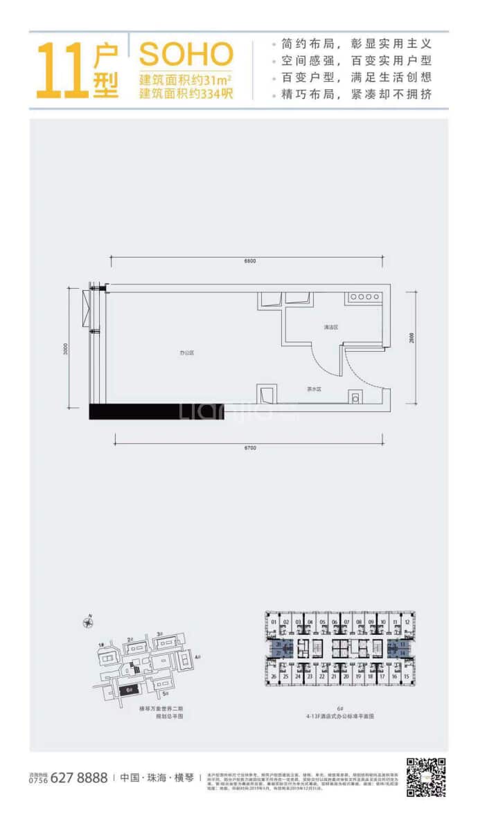 横琴万象世界--建面 31m²