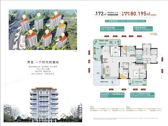 柏悦府4室2厅3卫户型图