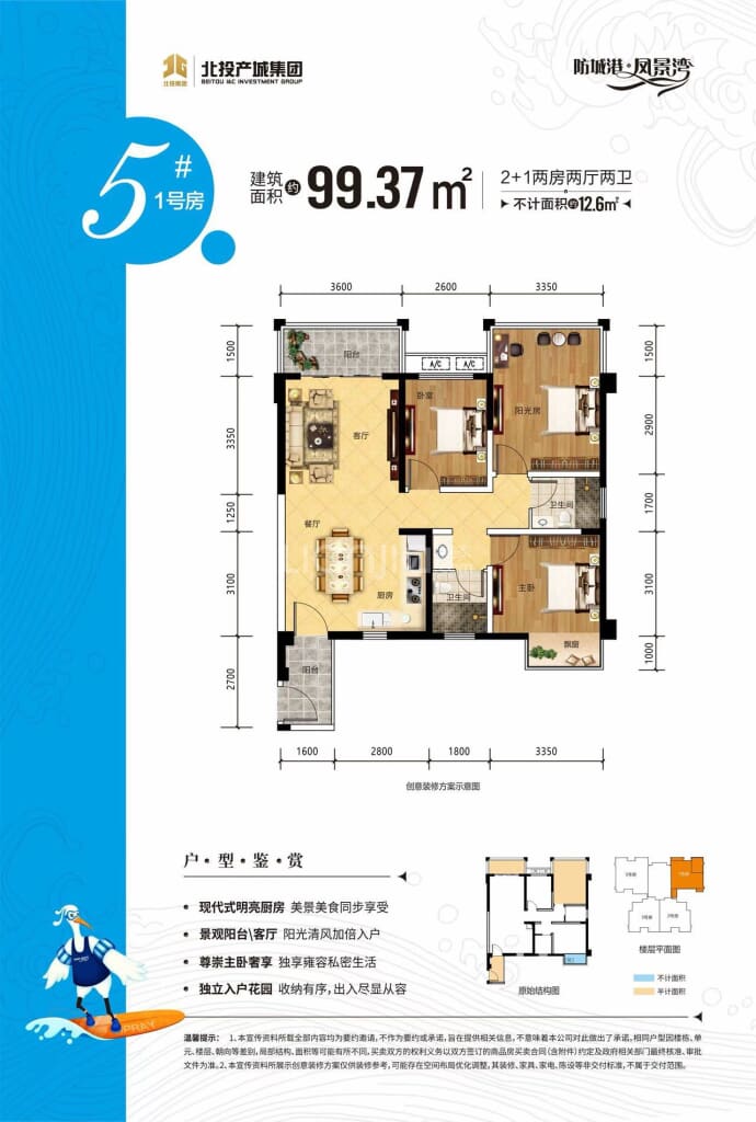 防城港凤景湾--建面 99.37m²