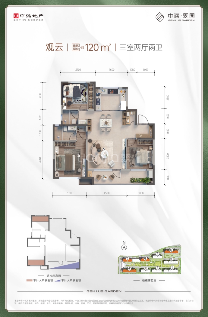 中海观园--建面 120m²