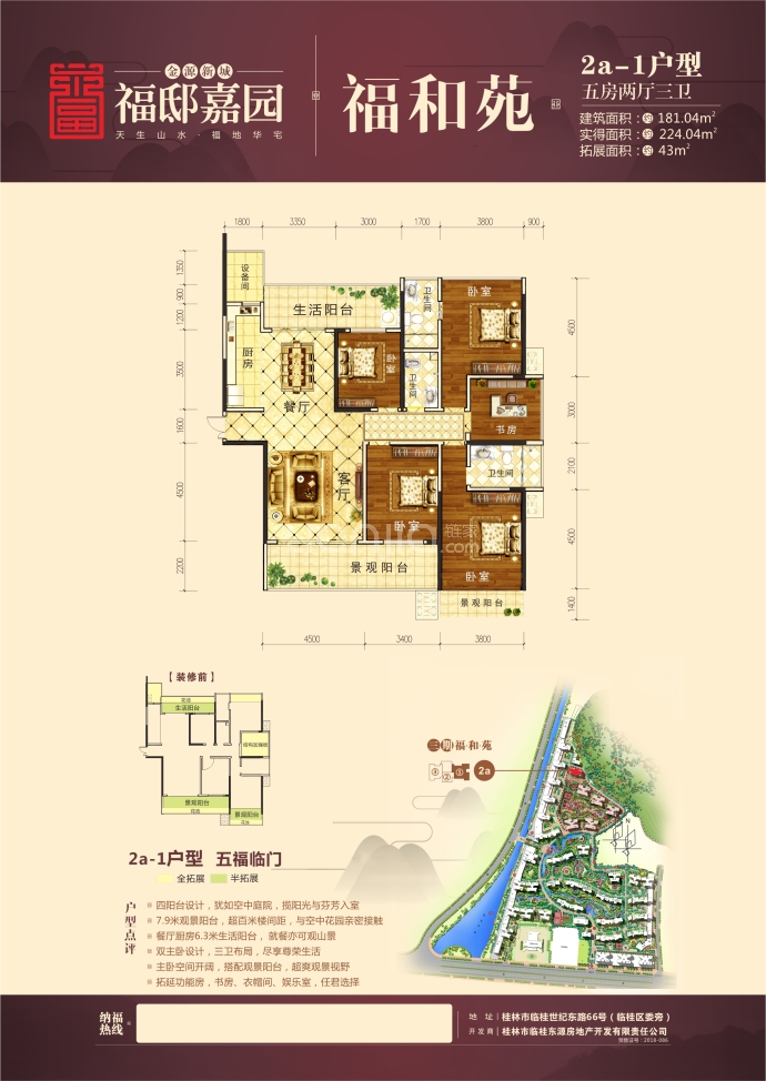 金源新城福邸嘉园--建面 181.04m²