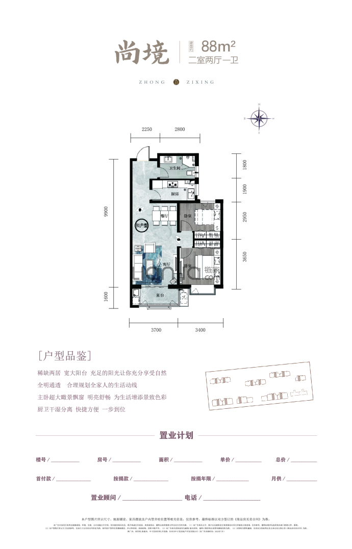 尚学苑2室2厅1卫户型图