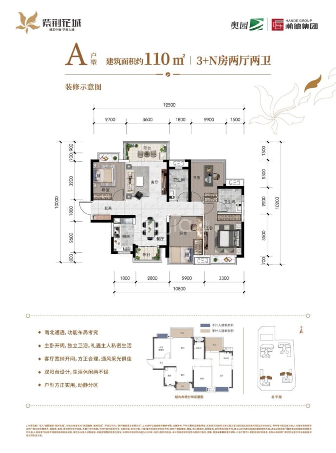 奥园瀚德·紫荆花城--建面 110m²