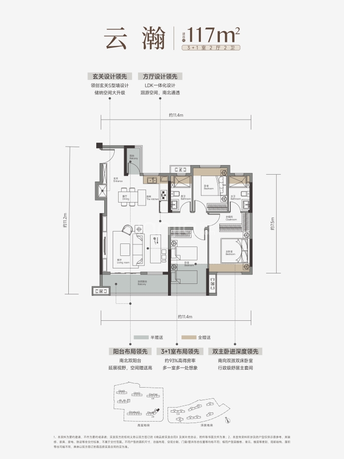 天创云和樾--建面 117m²