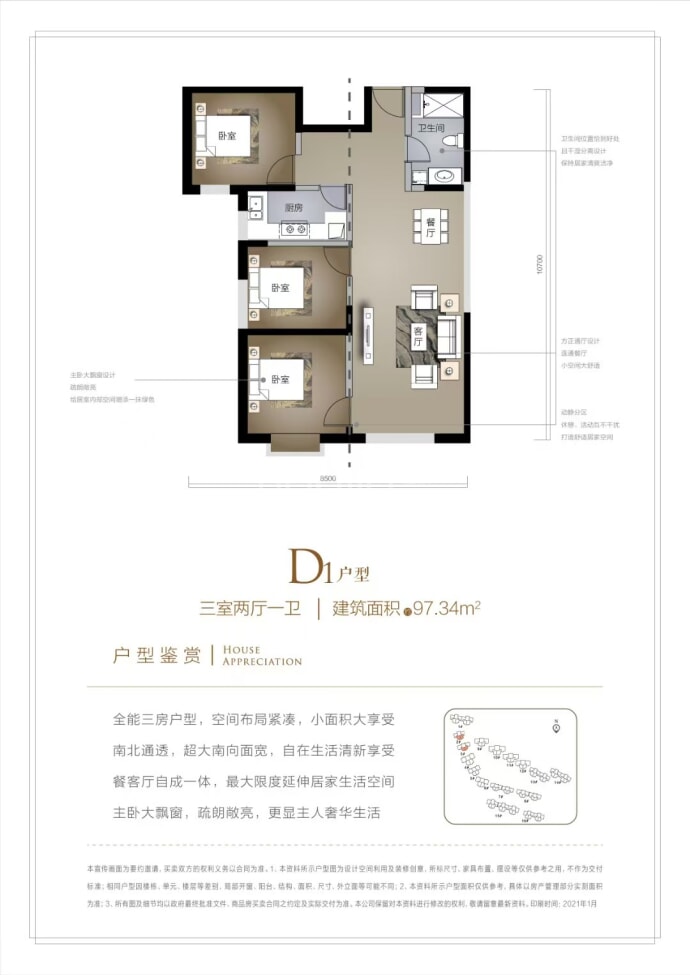 树人莱雅居二期--建面 97.34m²