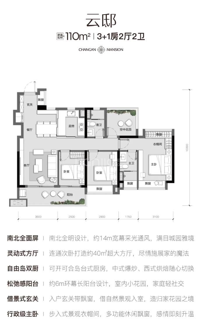 保利长安府--建面 110m²